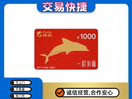 绥化购物卡回收携程任我行卡.jpg