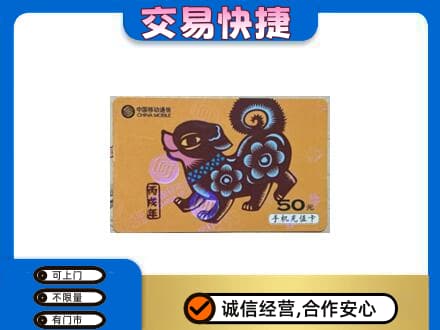 绥化回收移动卡