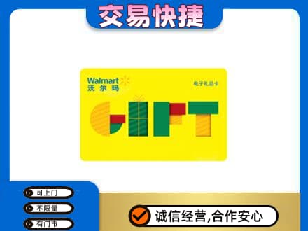 绥化回收沃尔玛购物卡