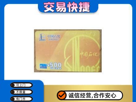 绥化回收石化加油卡