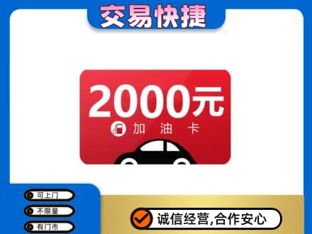 绥化回收加油卡