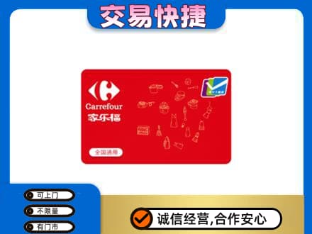 绥化回收家乐福卡