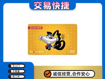 绥化购物卡回收京东E卡.jpg