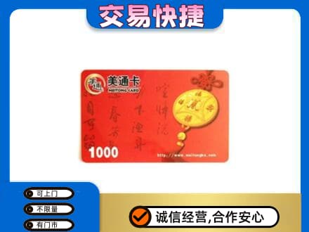 绥化高价回收美通卡