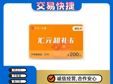 绥化购物卡回收汇元卡.jpg