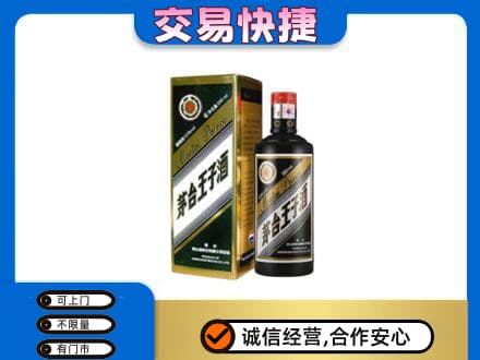 绥化回收茅台王子酒